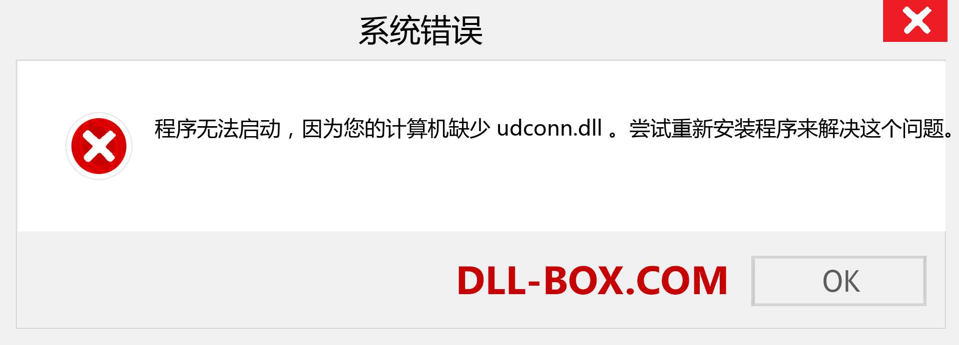 udconn.dll 文件丢失？。 适用于 Windows 7、8、10 的下载 - 修复 Windows、照片、图像上的 udconn dll 丢失错误